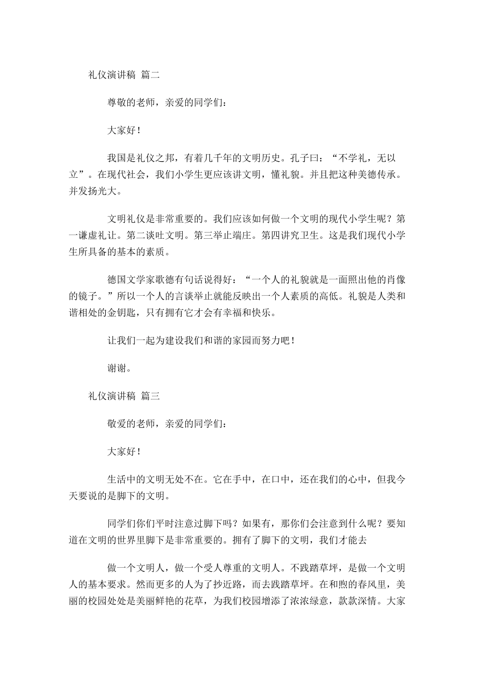 礼仪演讲稿精选十-多篇.docx_第2页