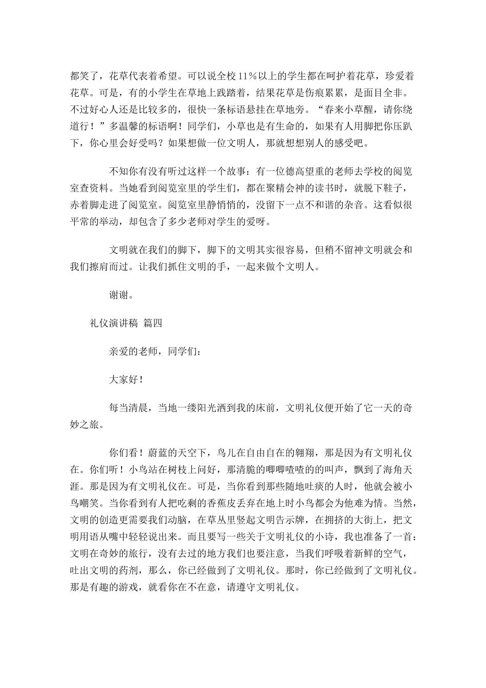 礼仪演讲稿精选十-多篇.docx_第3页