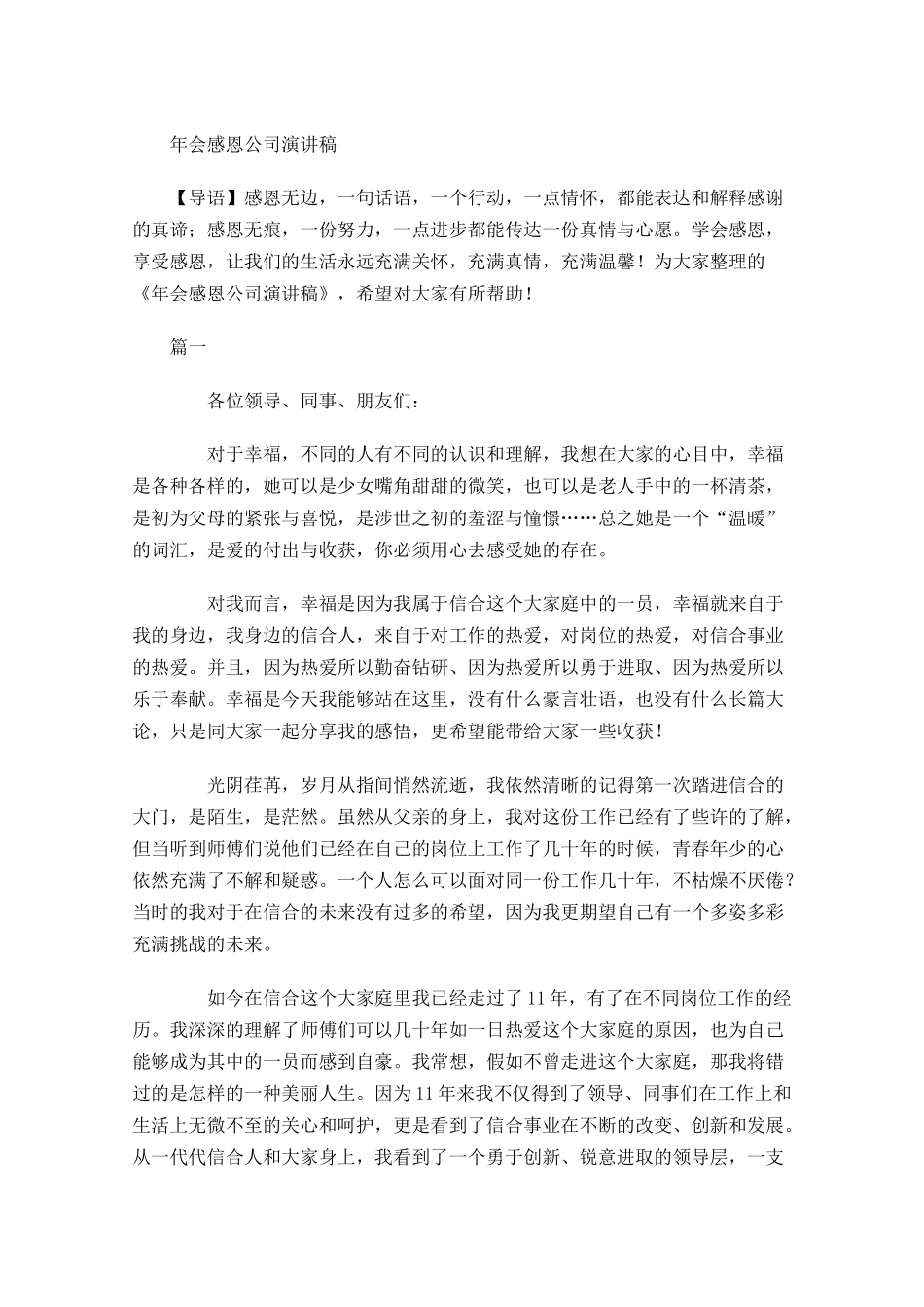 年会感恩公司演讲稿-多篇.docx_第1页