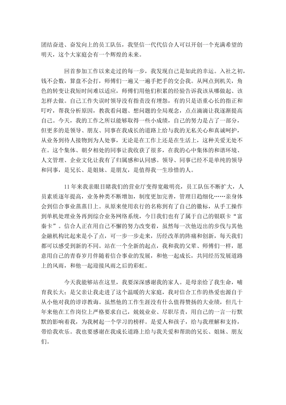 年会感恩公司演讲稿-多篇.docx_第2页