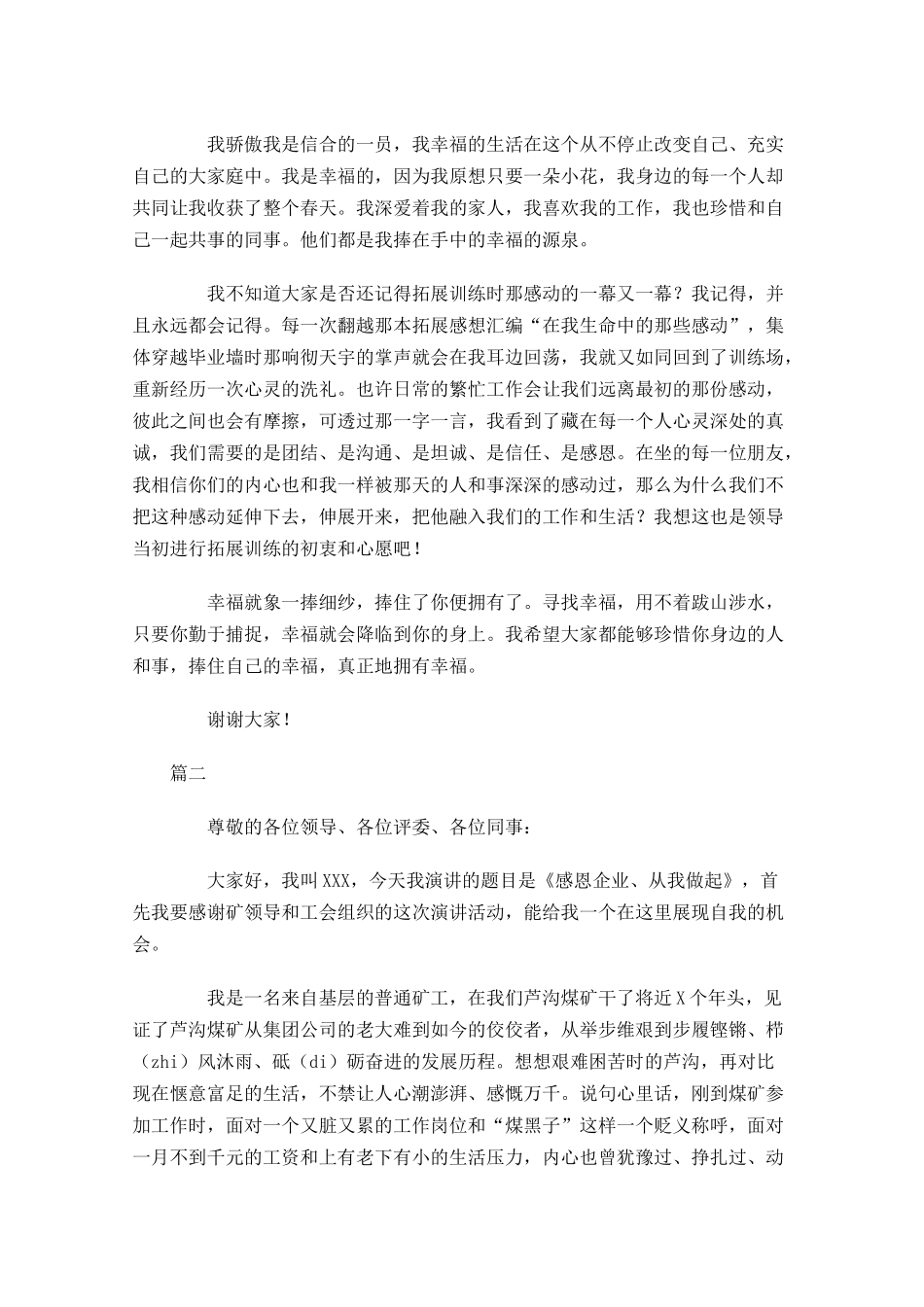 年会感恩公司演讲稿-多篇.docx_第3页