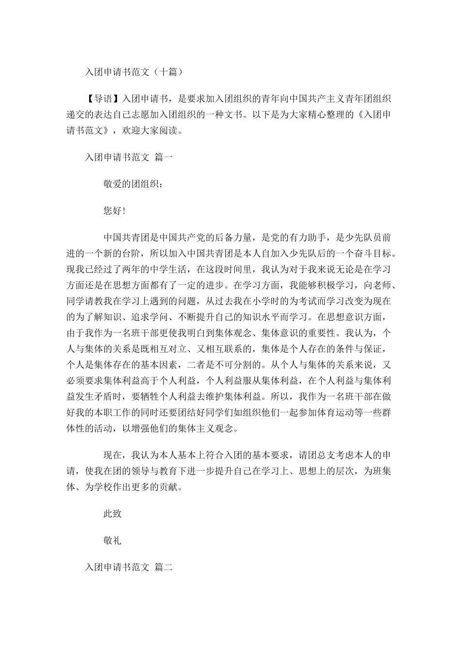 入团申请书范文十-多篇.docx_第1页