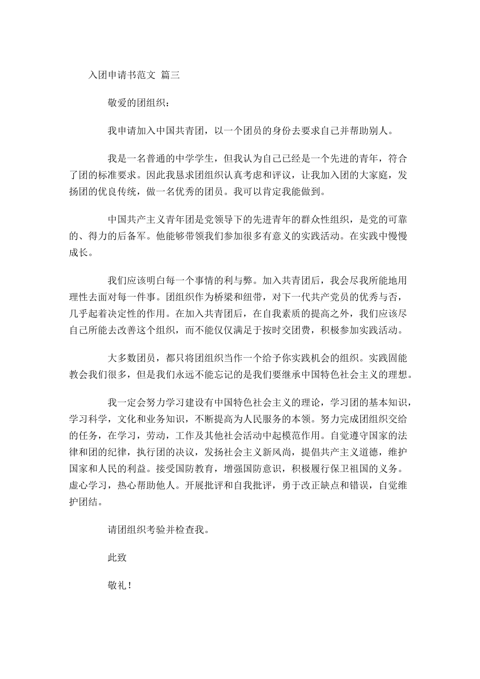 入团申请书范文十-多篇.docx_第3页