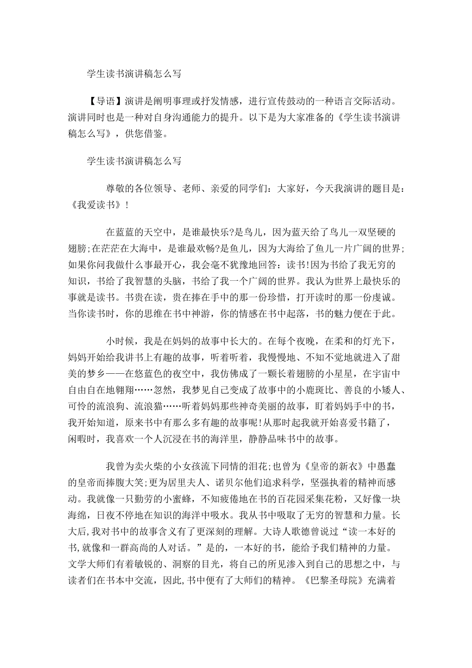 学生读书演讲稿怎么写-多篇.docx_第1页