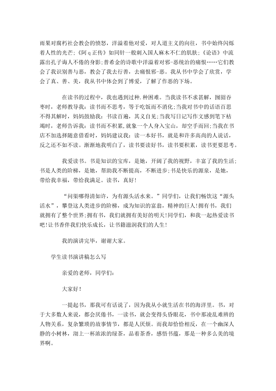 学生读书演讲稿怎么写-多篇.docx_第2页