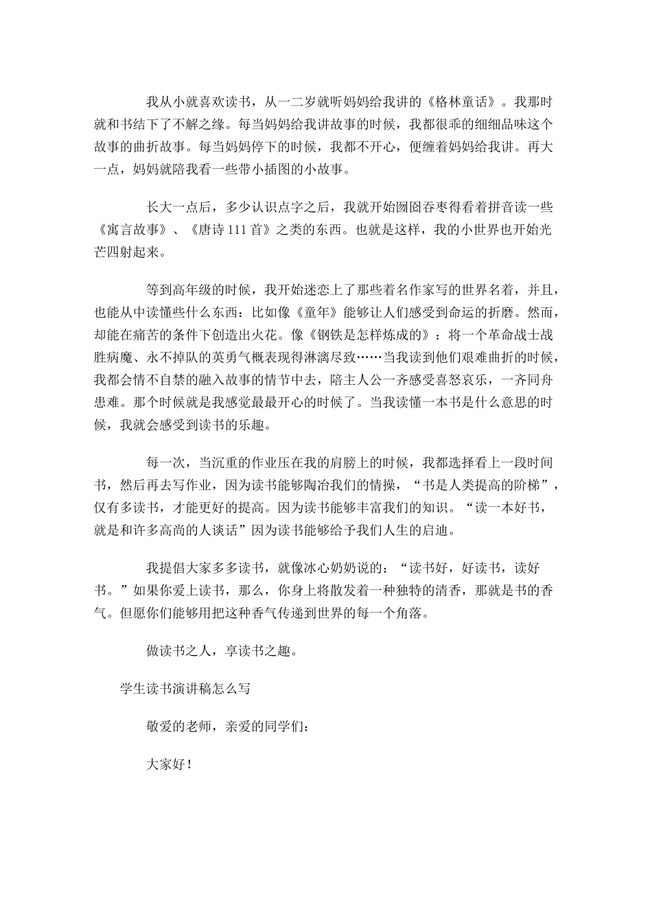 学生读书演讲稿怎么写-多篇.docx_第3页