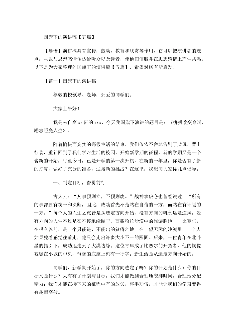 国旗下的演讲稿五-多篇.docx_第1页