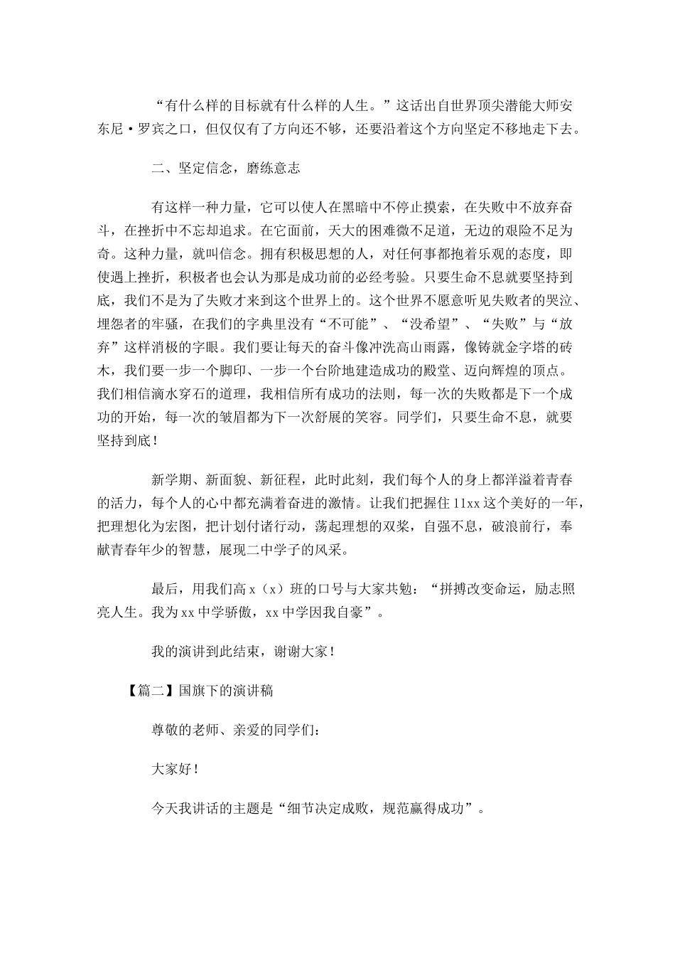 国旗下的演讲稿五-多篇.docx_第2页