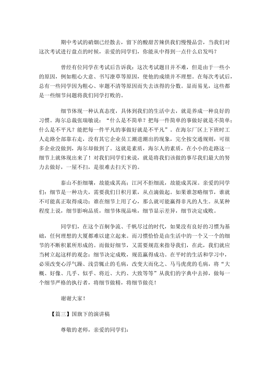 国旗下的演讲稿五-多篇.docx_第3页