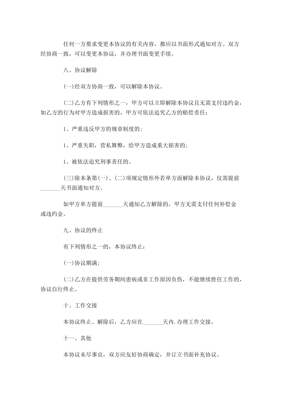 劳务协议范本简单版-多篇.docx_第3页
