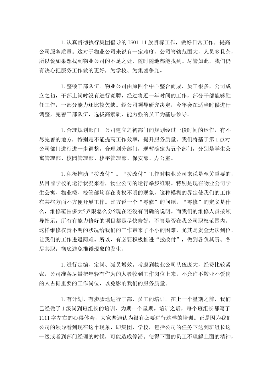 物业客服一周工作计划模板2.docx_第3页
