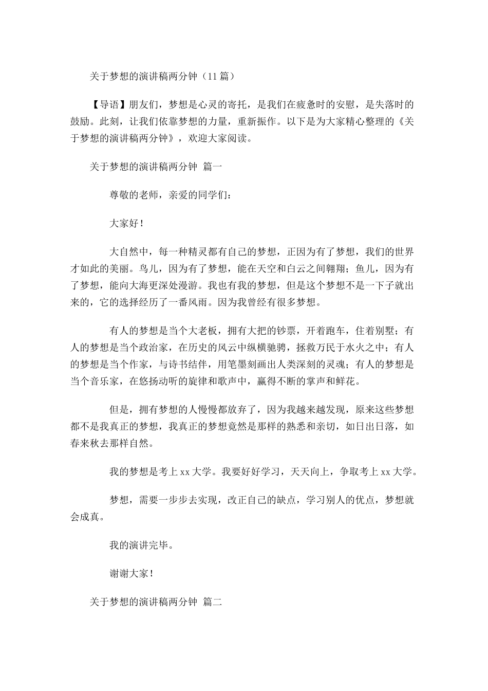 关于梦想的演讲稿两分钟-多篇.docx_第1页