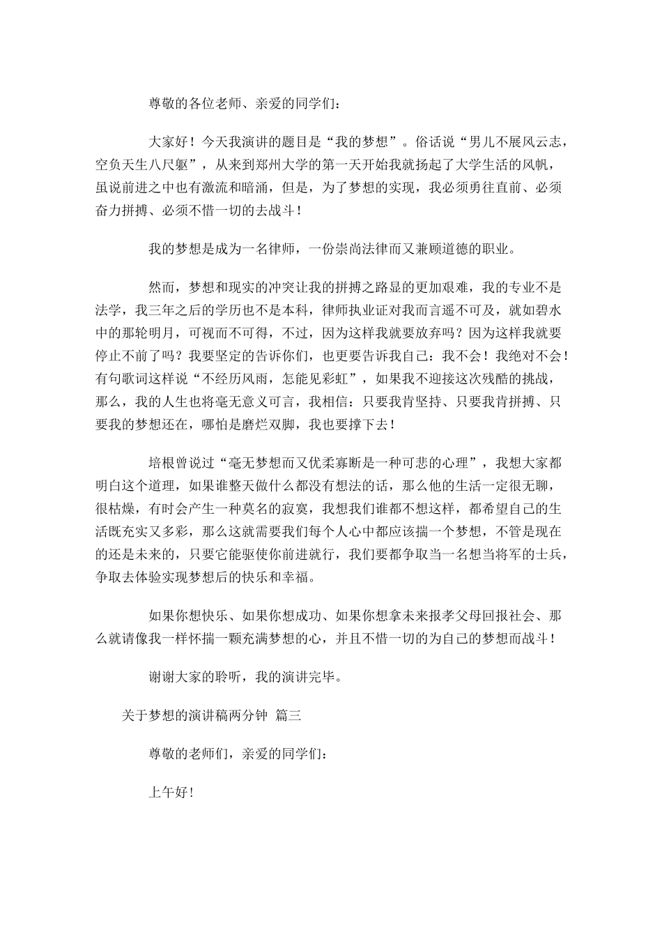 关于梦想的演讲稿两分钟-多篇.docx_第2页