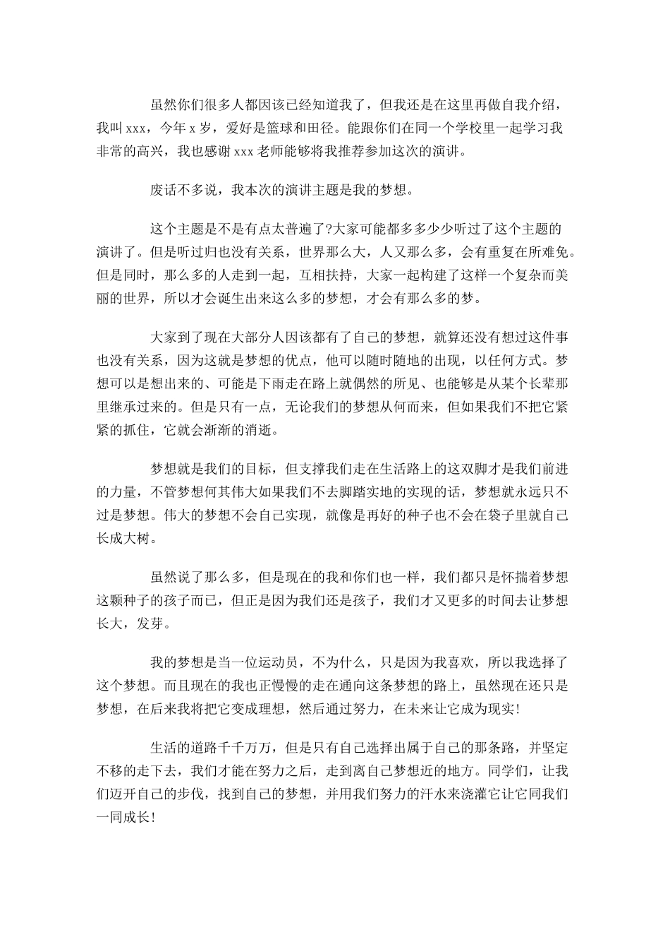 关于梦想的演讲稿两分钟-多篇.docx_第3页