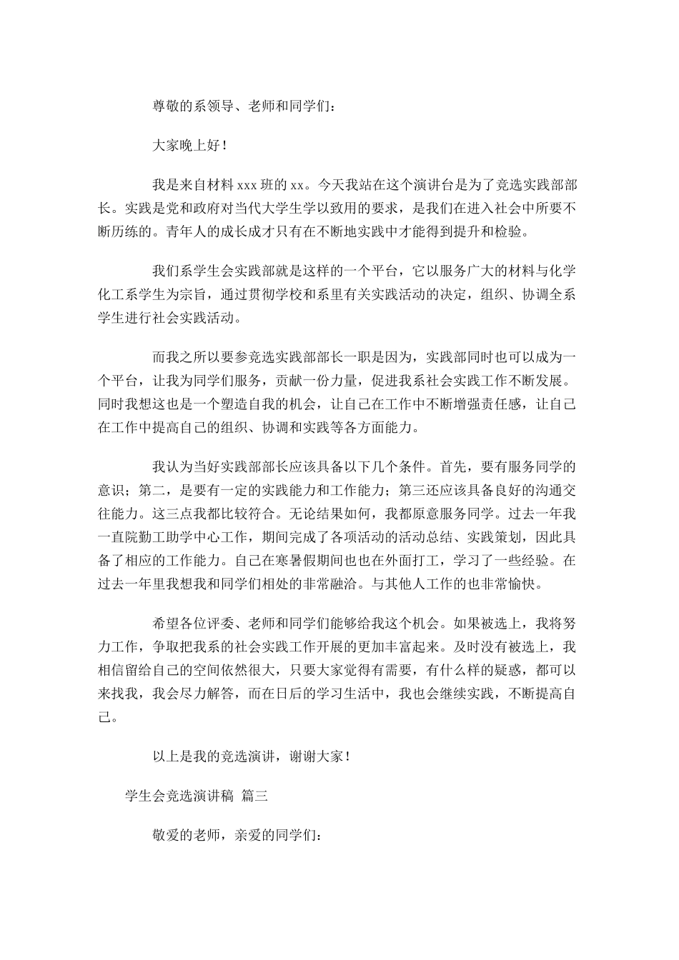 学生会竞选演讲稿精选-多篇.docx_第2页
