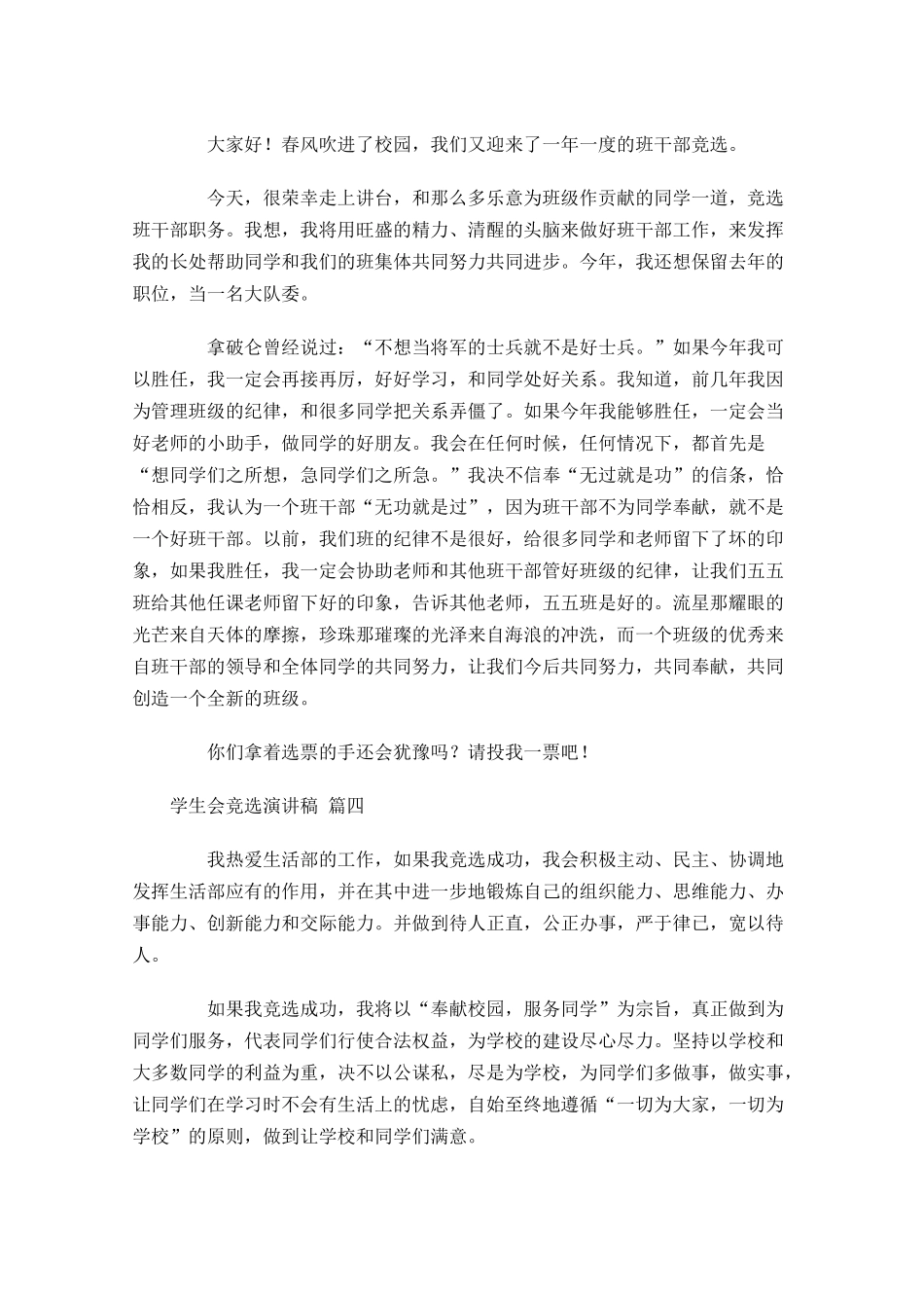 学生会竞选演讲稿精选-多篇.docx_第3页