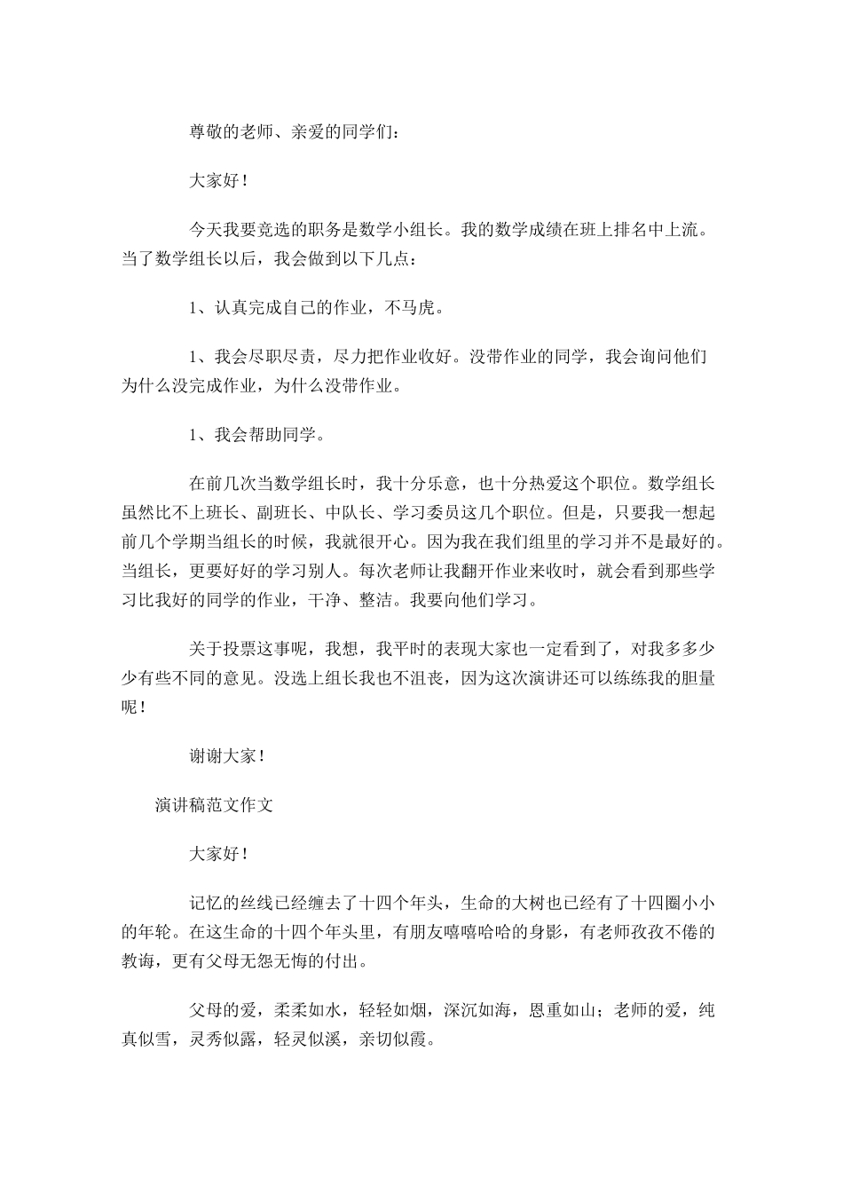 演讲稿格式范文作文十-多篇.docx_第3页