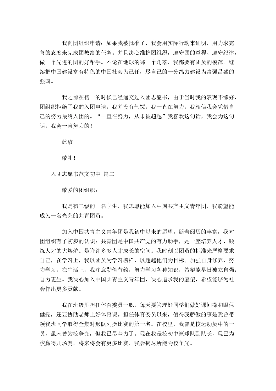 入团志愿书范文初中-多篇.docx_第2页