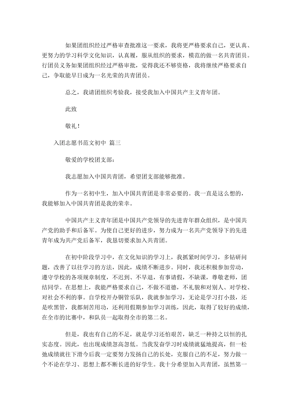 入团志愿书范文初中-多篇.docx_第3页