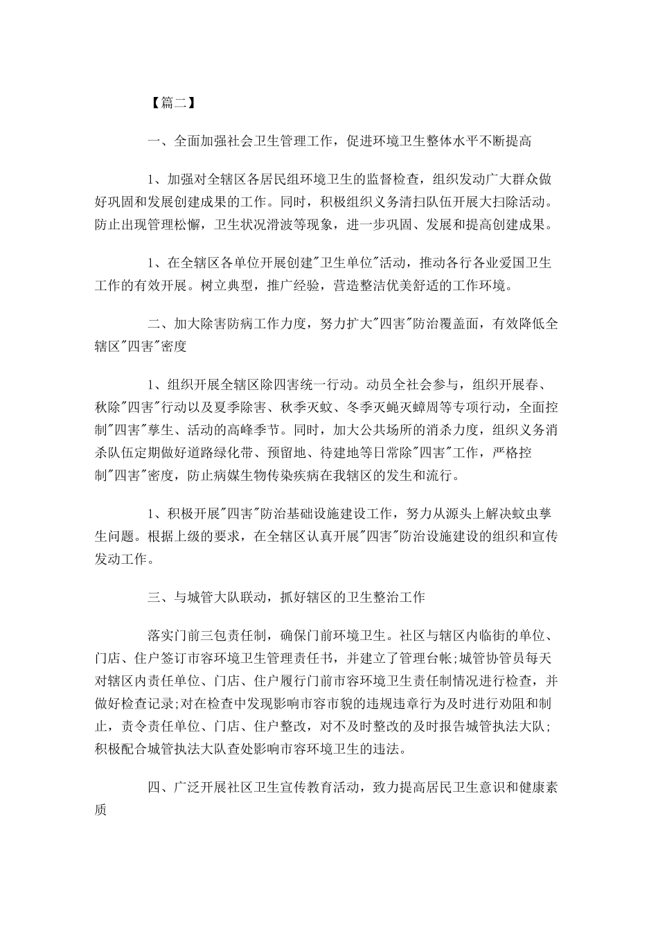 环卫所一周工作计划样本.docx_第3页