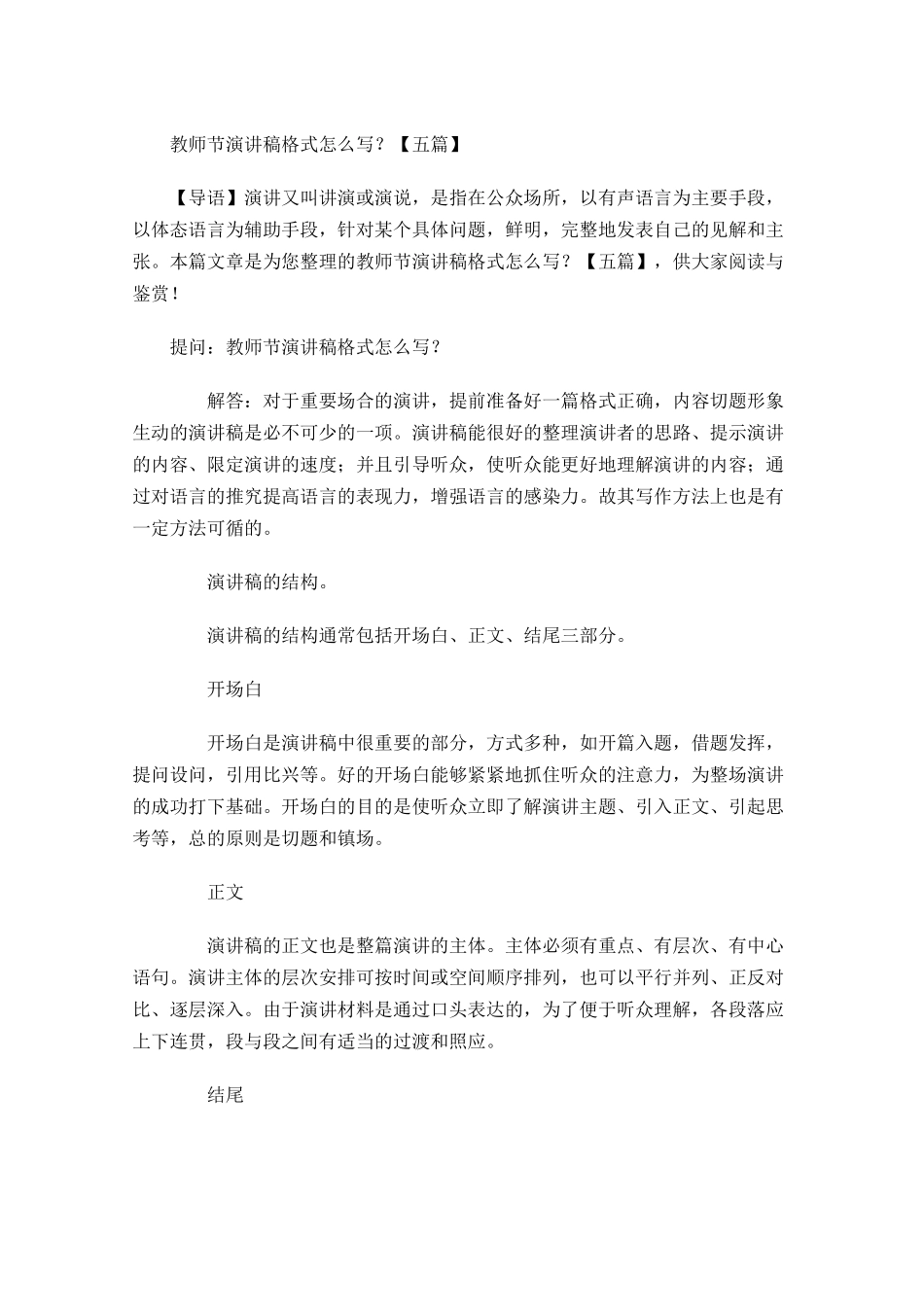 教师节演讲稿格式怎么写？五-多篇.docx_第1页