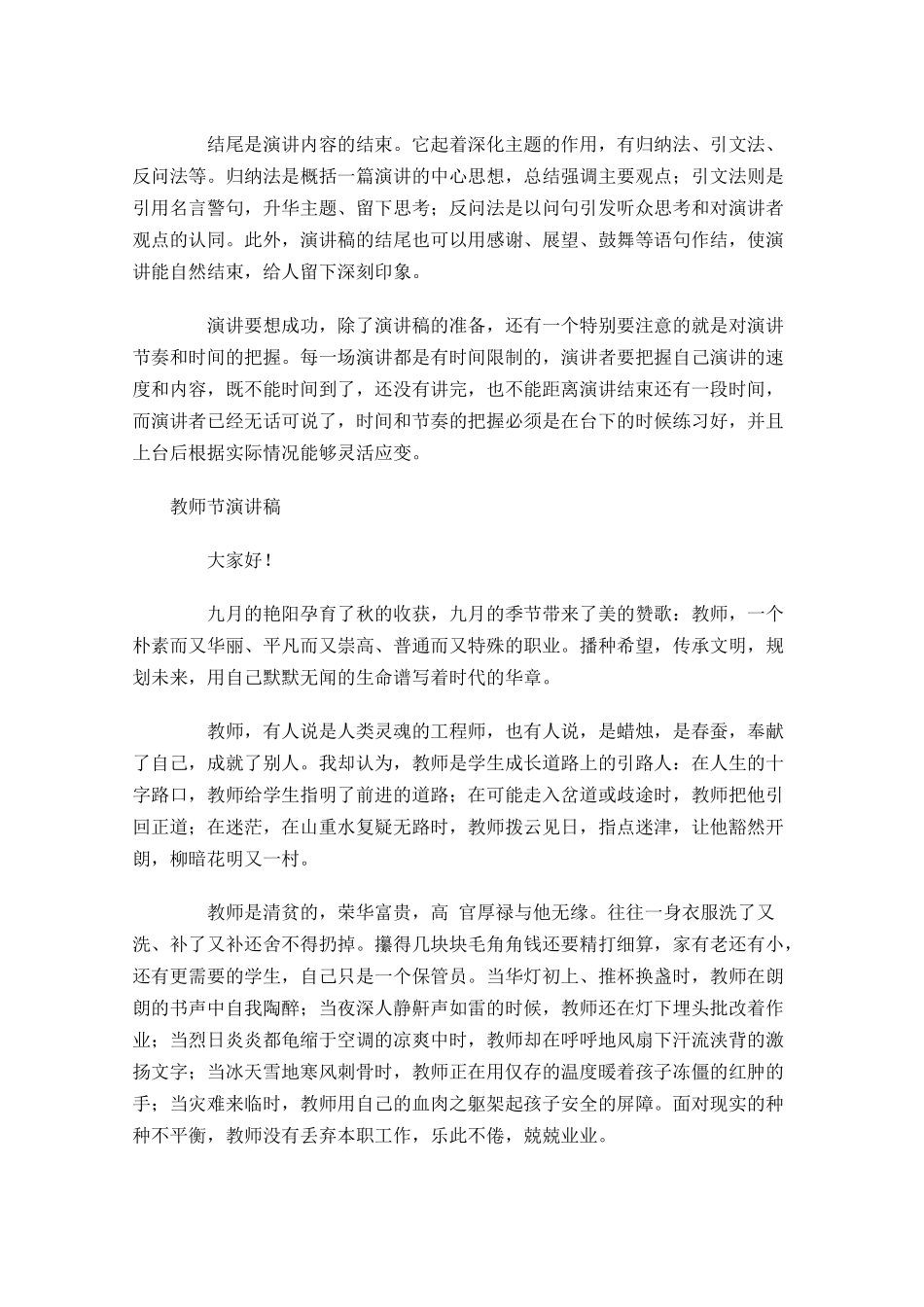 教师节演讲稿格式怎么写？五-多篇.docx_第2页
