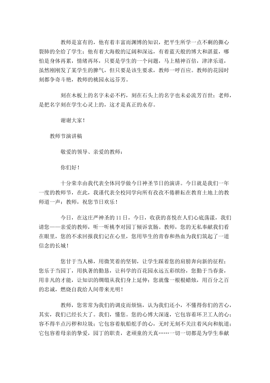 教师节演讲稿格式怎么写？五-多篇.docx_第3页