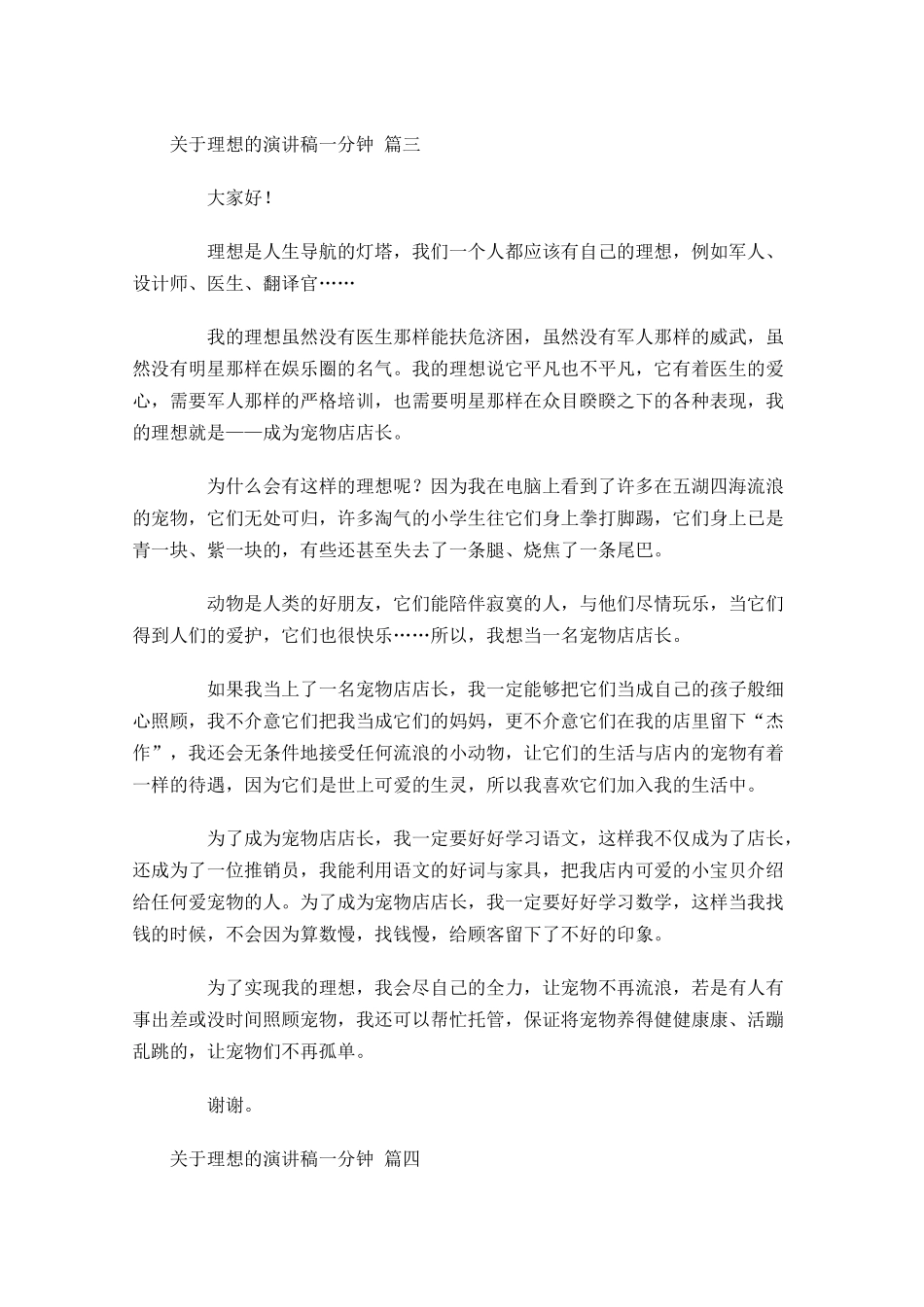 关于理想的演讲稿一分钟-多篇.docx_第3页