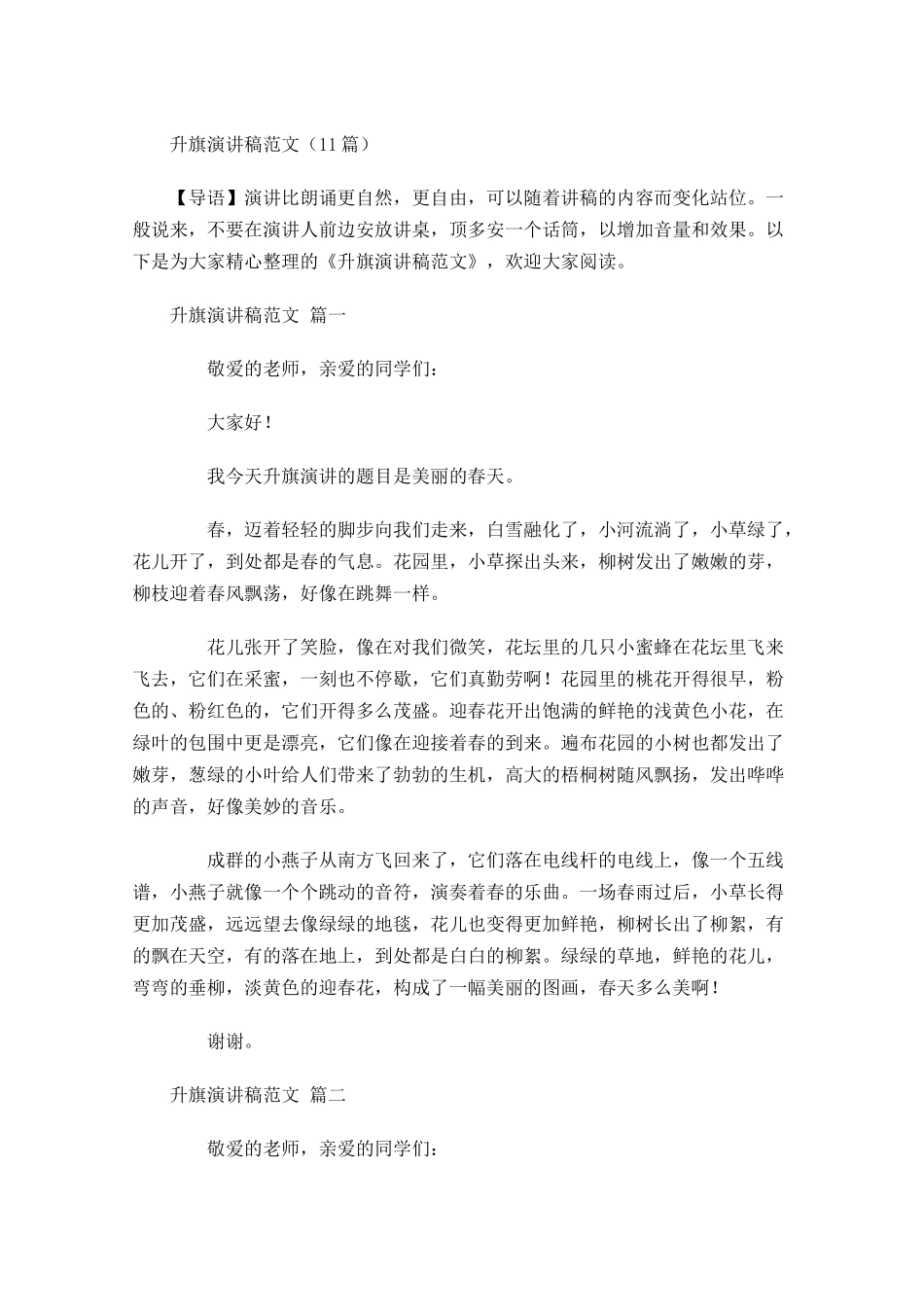 升旗演讲稿范文-多篇.docx_第1页