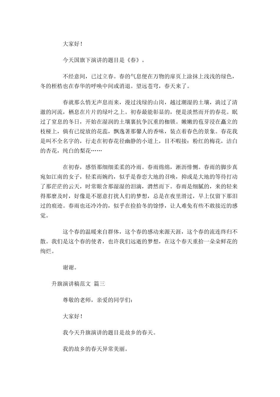 升旗演讲稿范文-多篇.docx_第2页