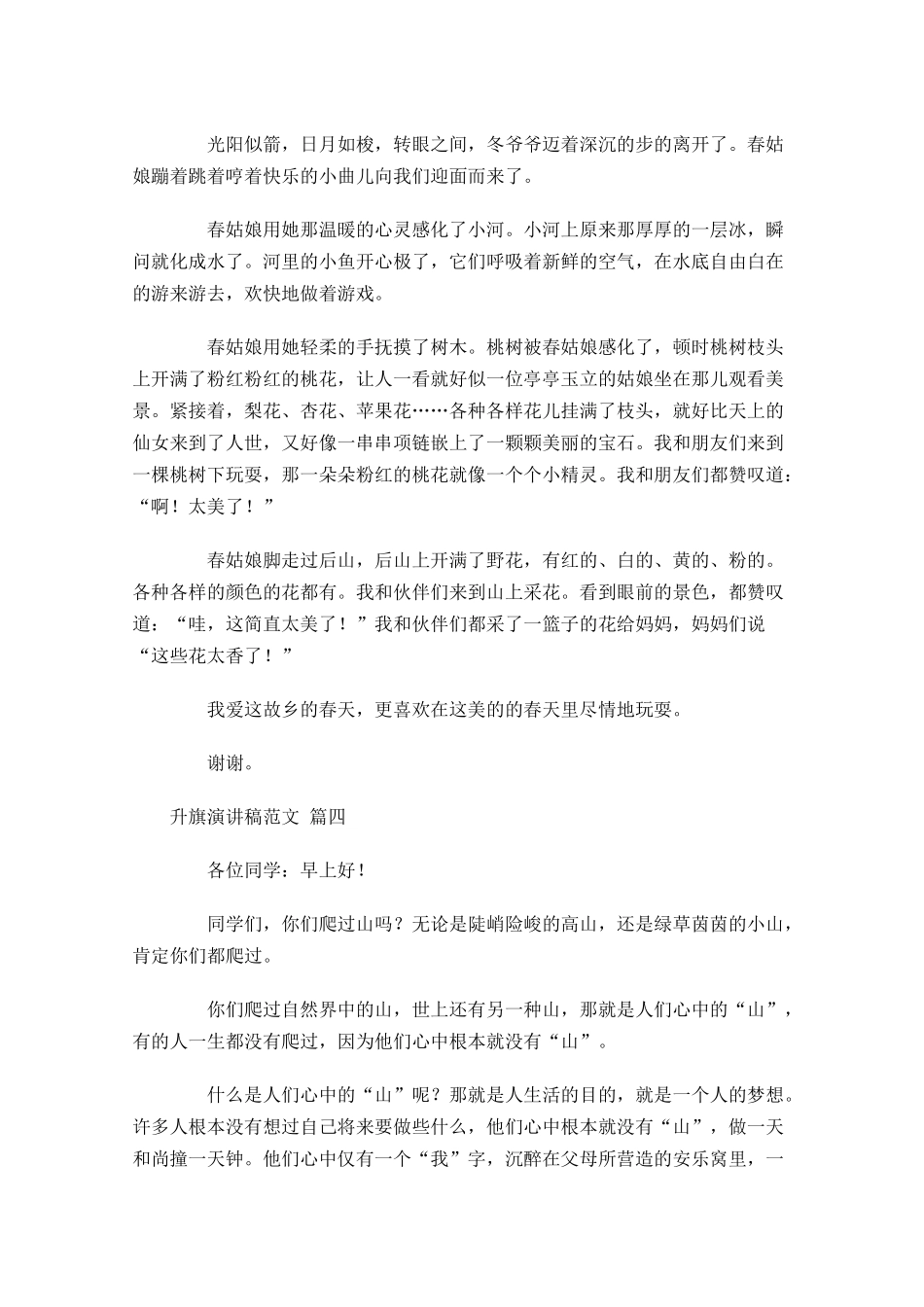 升旗演讲稿范文-多篇.docx_第3页
