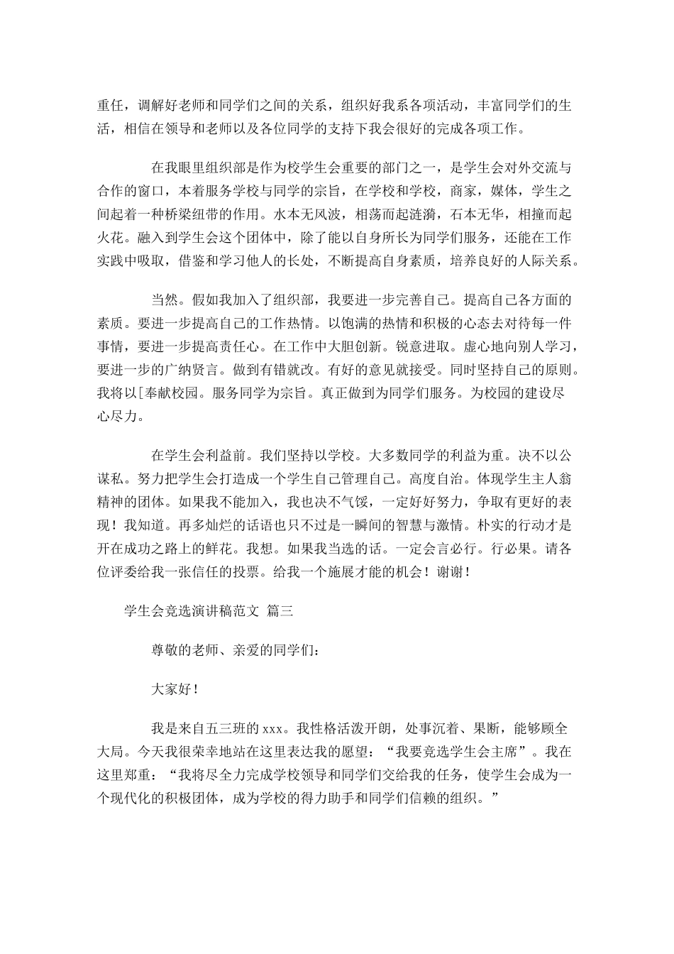 学生会竞选演讲稿范文-多篇.docx_第2页