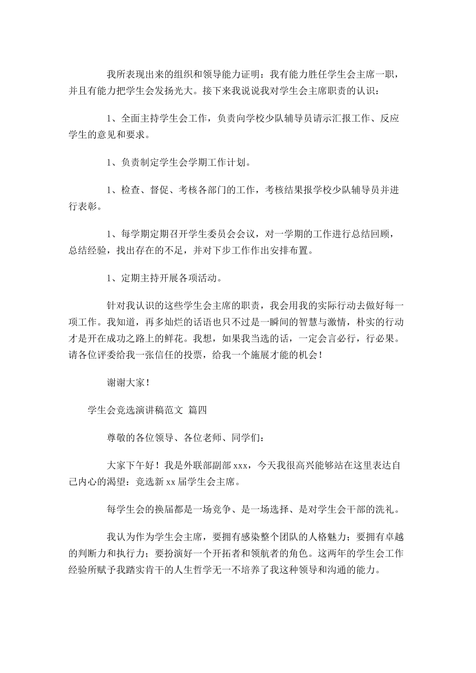 学生会竞选演讲稿范文-多篇.docx_第3页