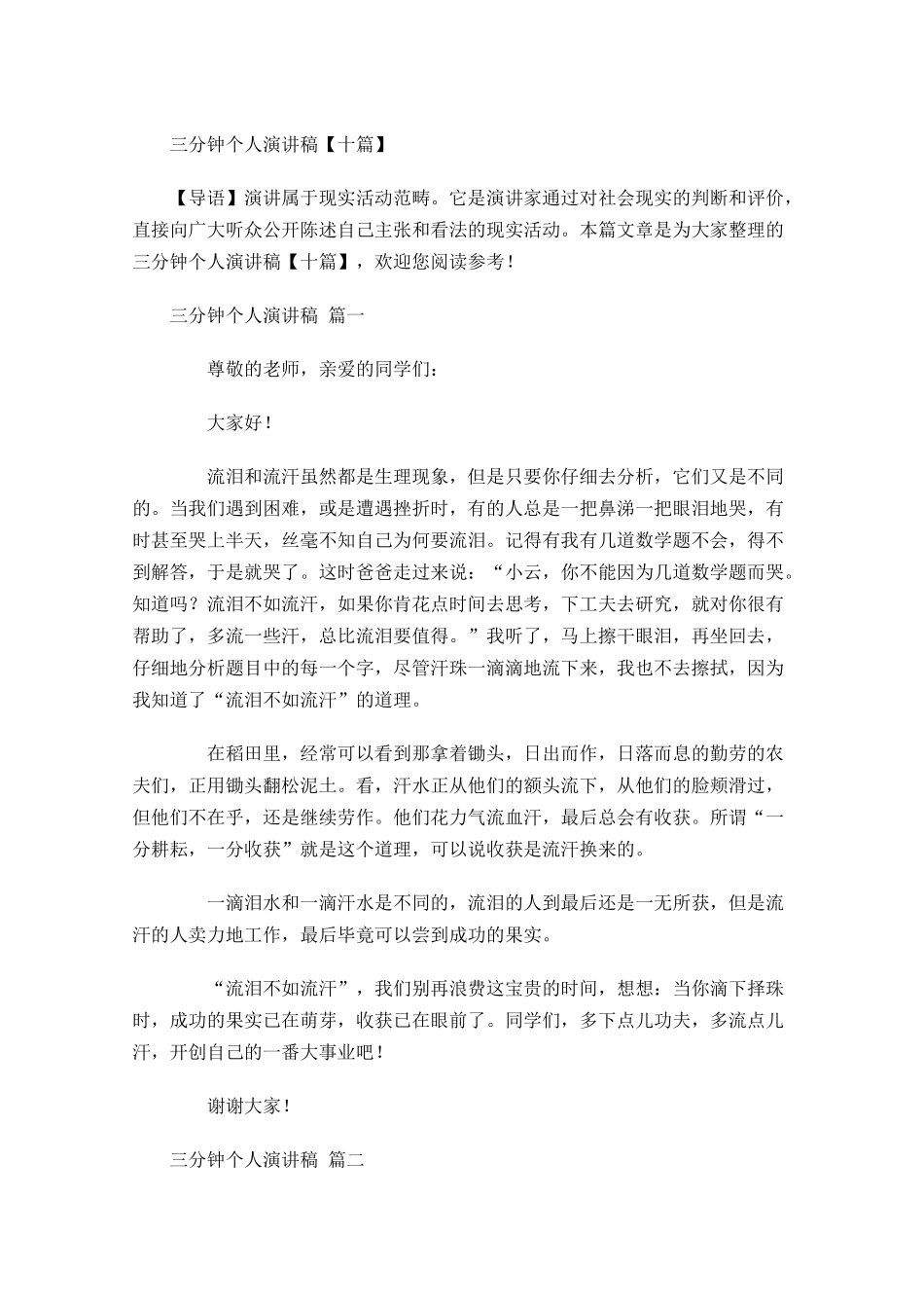 三分钟个人演讲稿十-多篇.docx_第1页