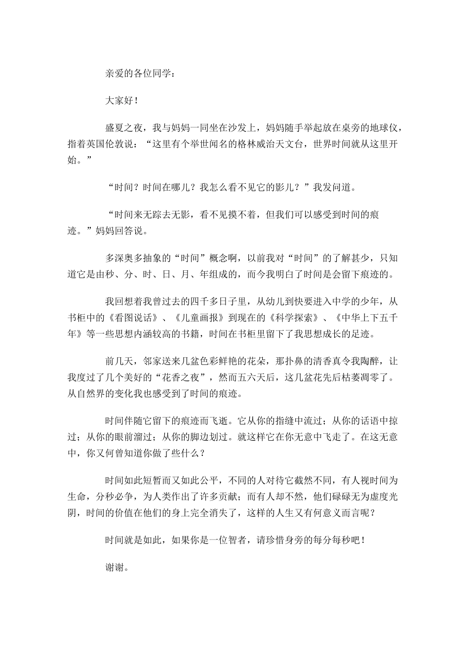 三分钟个人演讲稿十-多篇.docx_第2页