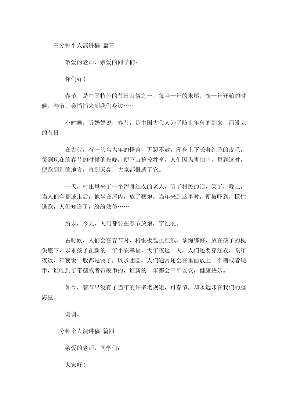 三分钟个人演讲稿十-多篇.docx_第3页