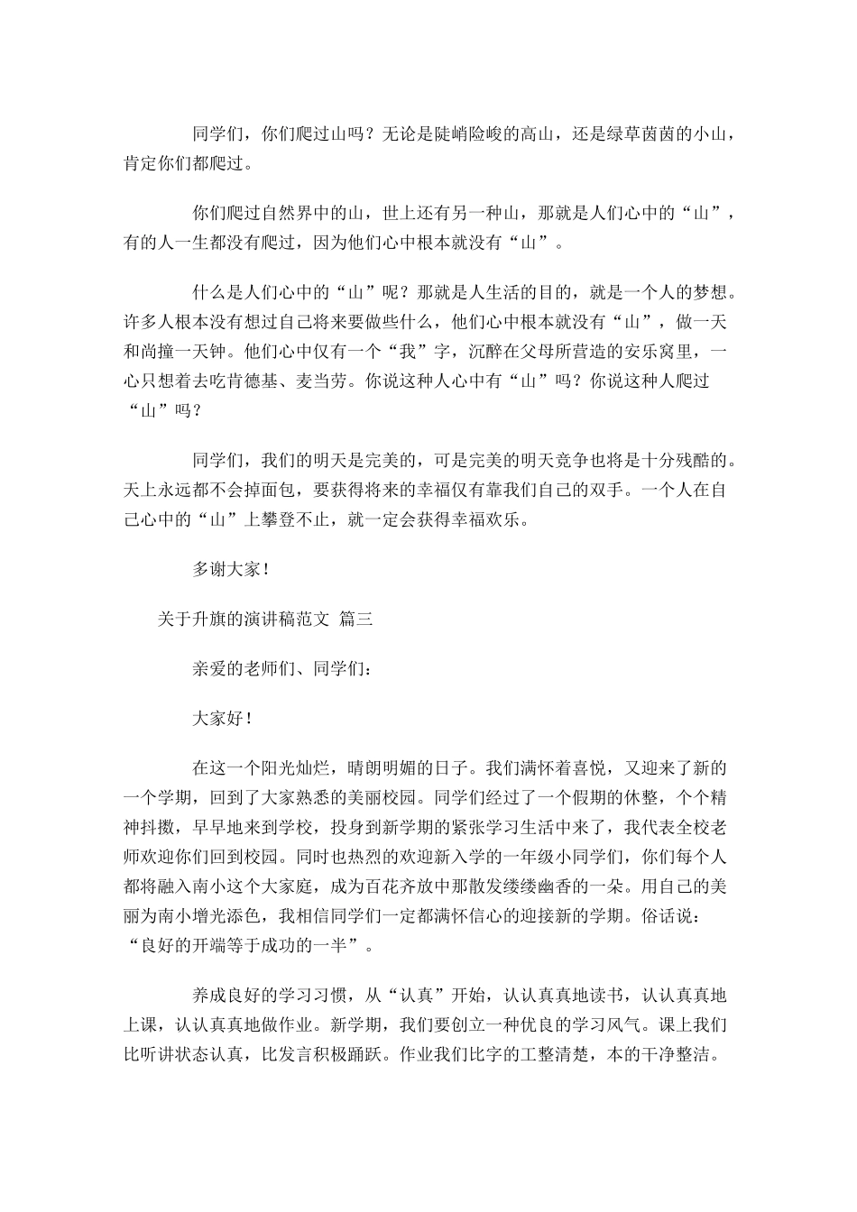 关于升旗的演讲稿范文-多篇.docx_第2页