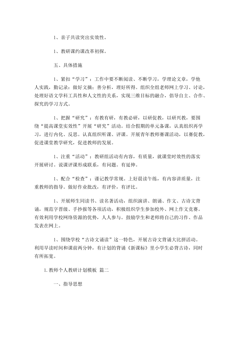 教师个人教研计划模板.docx_第2页