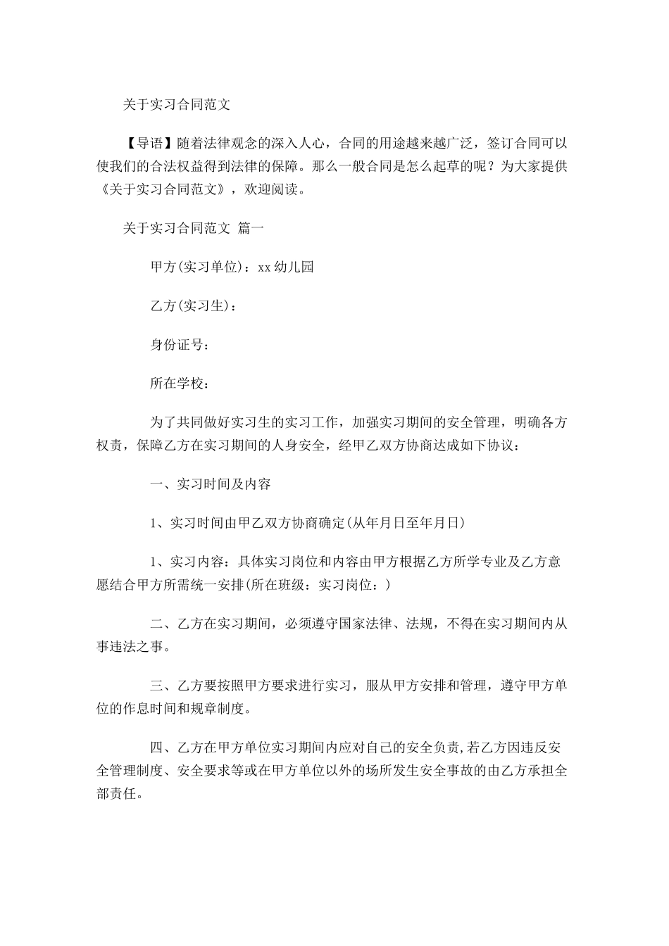 关于实习合同范文-多篇.docx_第1页