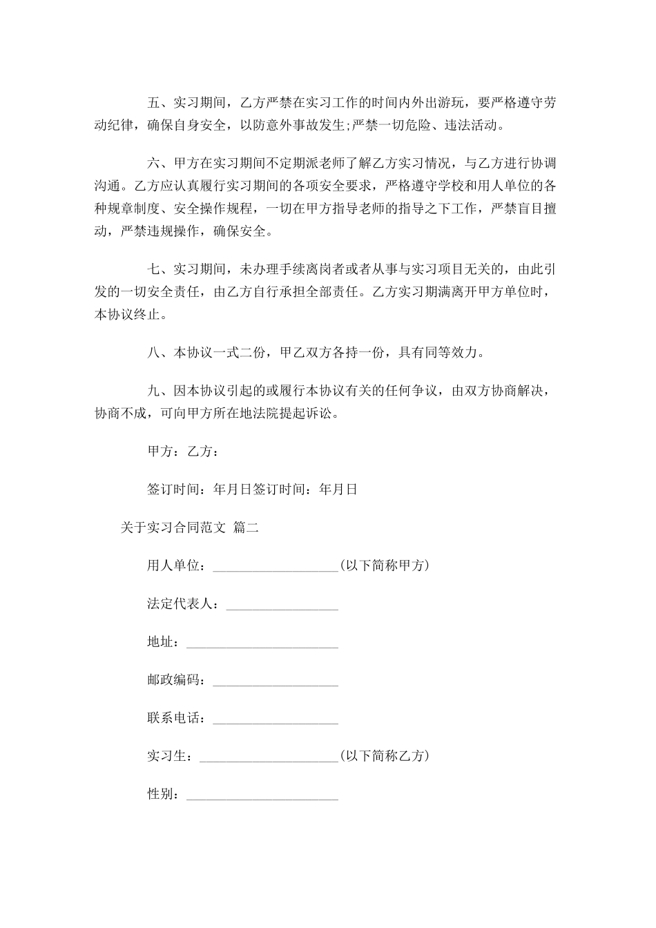 关于实习合同范文-多篇.docx_第2页
