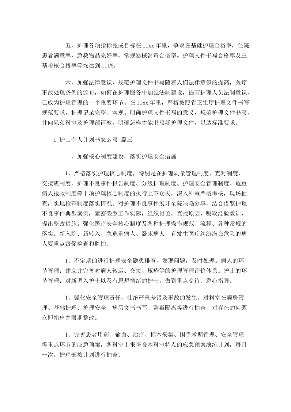 护士个人计划书怎么写.docx_第3页
