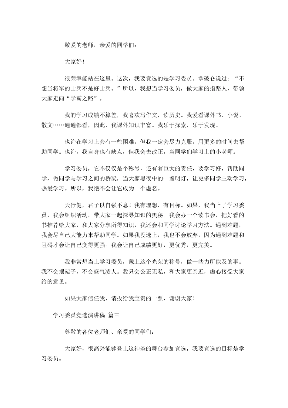 学习委员竞选演讲稿十-多篇.docx_第2页