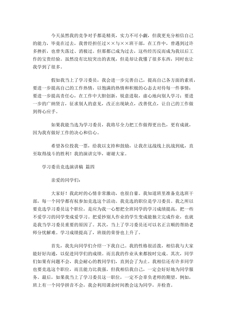 学习委员竞选演讲稿十-多篇.docx_第3页