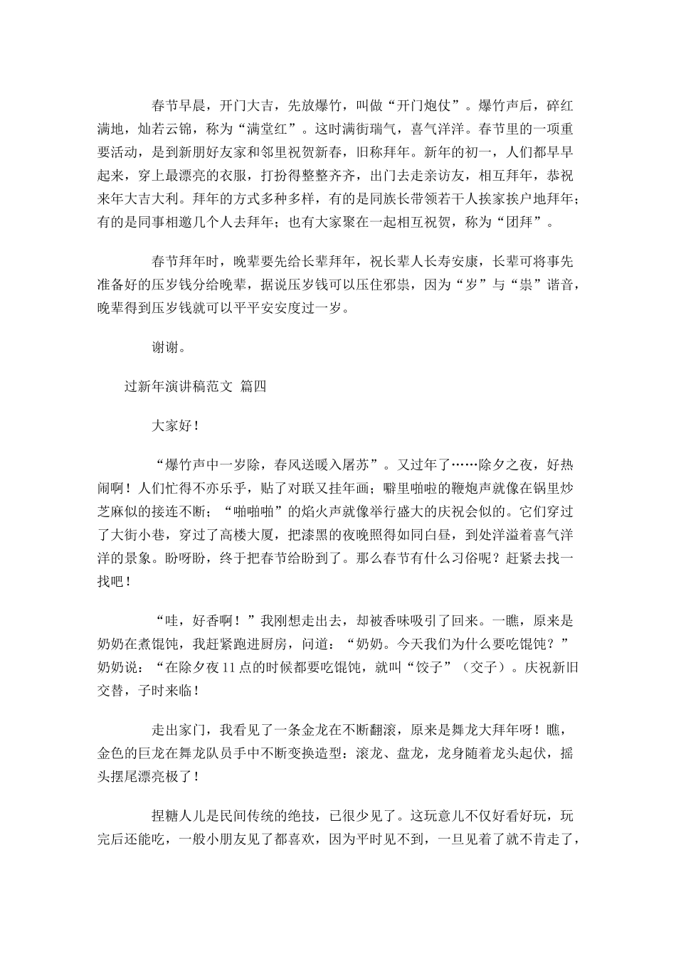 过新年演讲稿范文十-多篇.docx_第3页