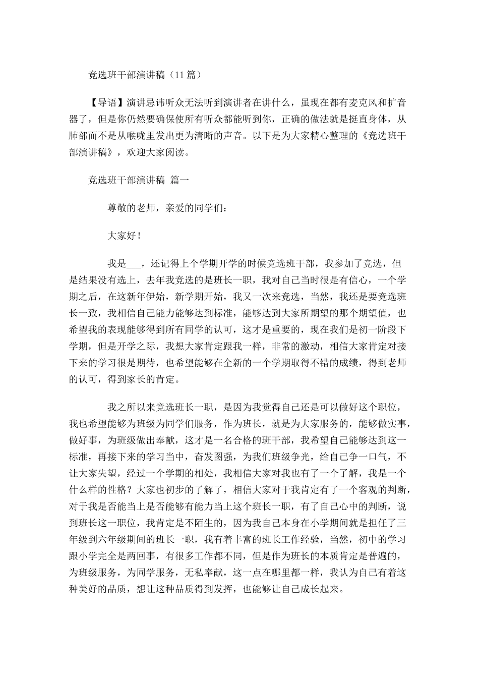 竞选班干部演讲稿2-多篇.docx_第1页