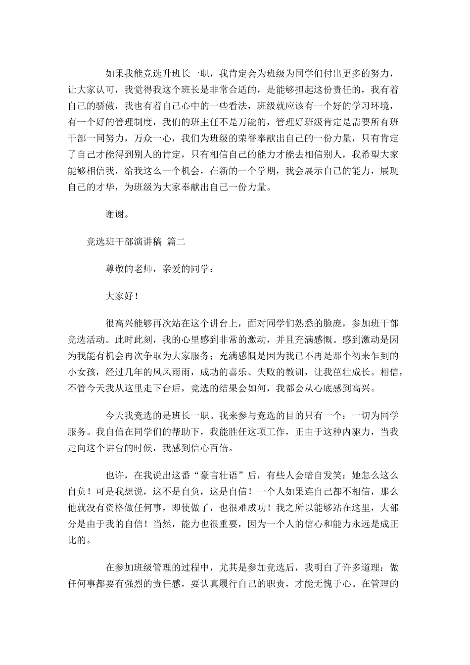 竞选班干部演讲稿2-多篇.docx_第2页