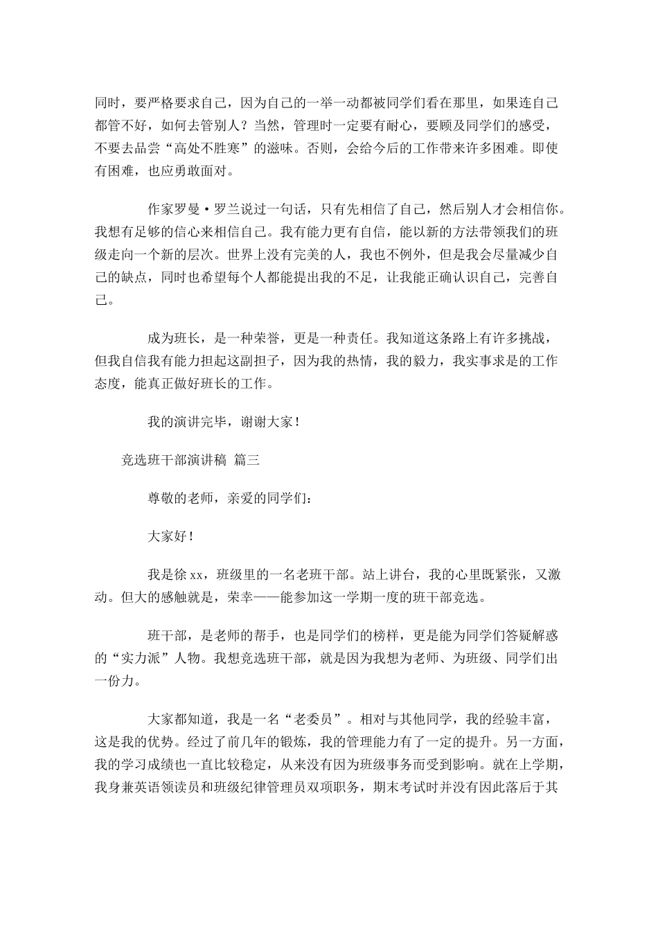 竞选班干部演讲稿2-多篇.docx_第3页