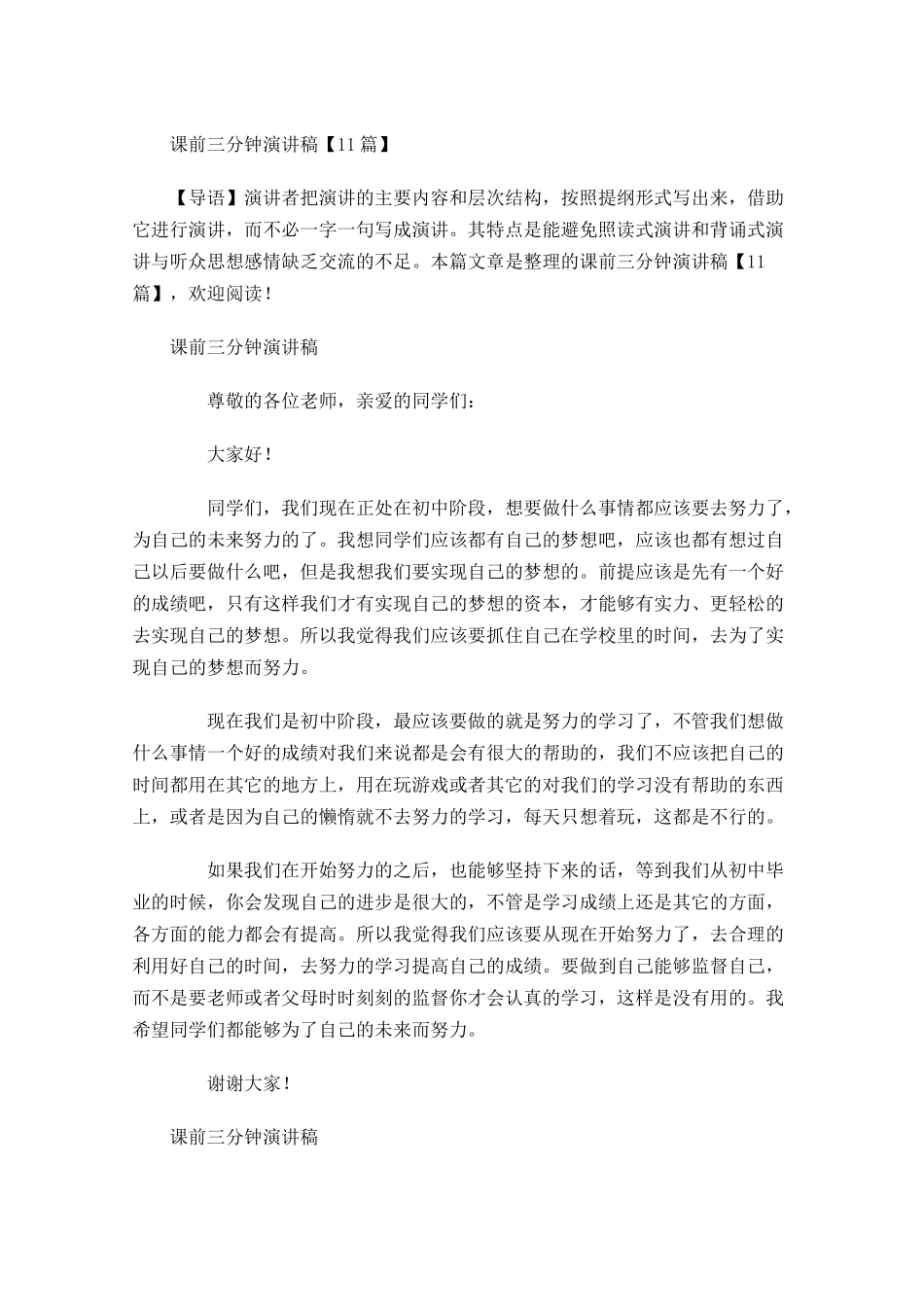 课前三分钟演讲稿-多篇.docx_第1页