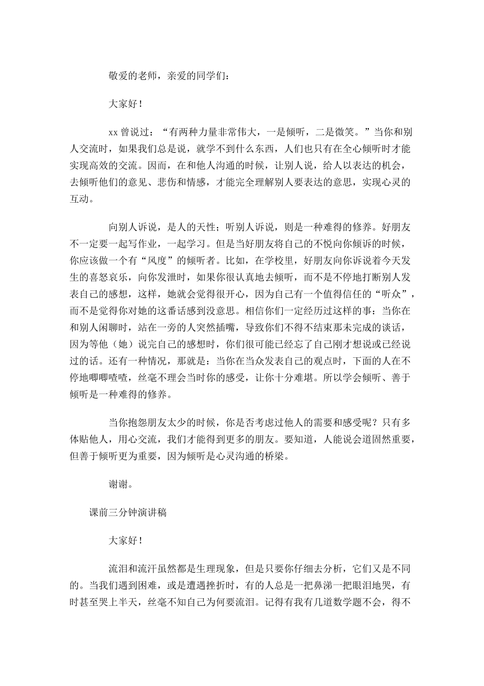 课前三分钟演讲稿-多篇.docx_第2页