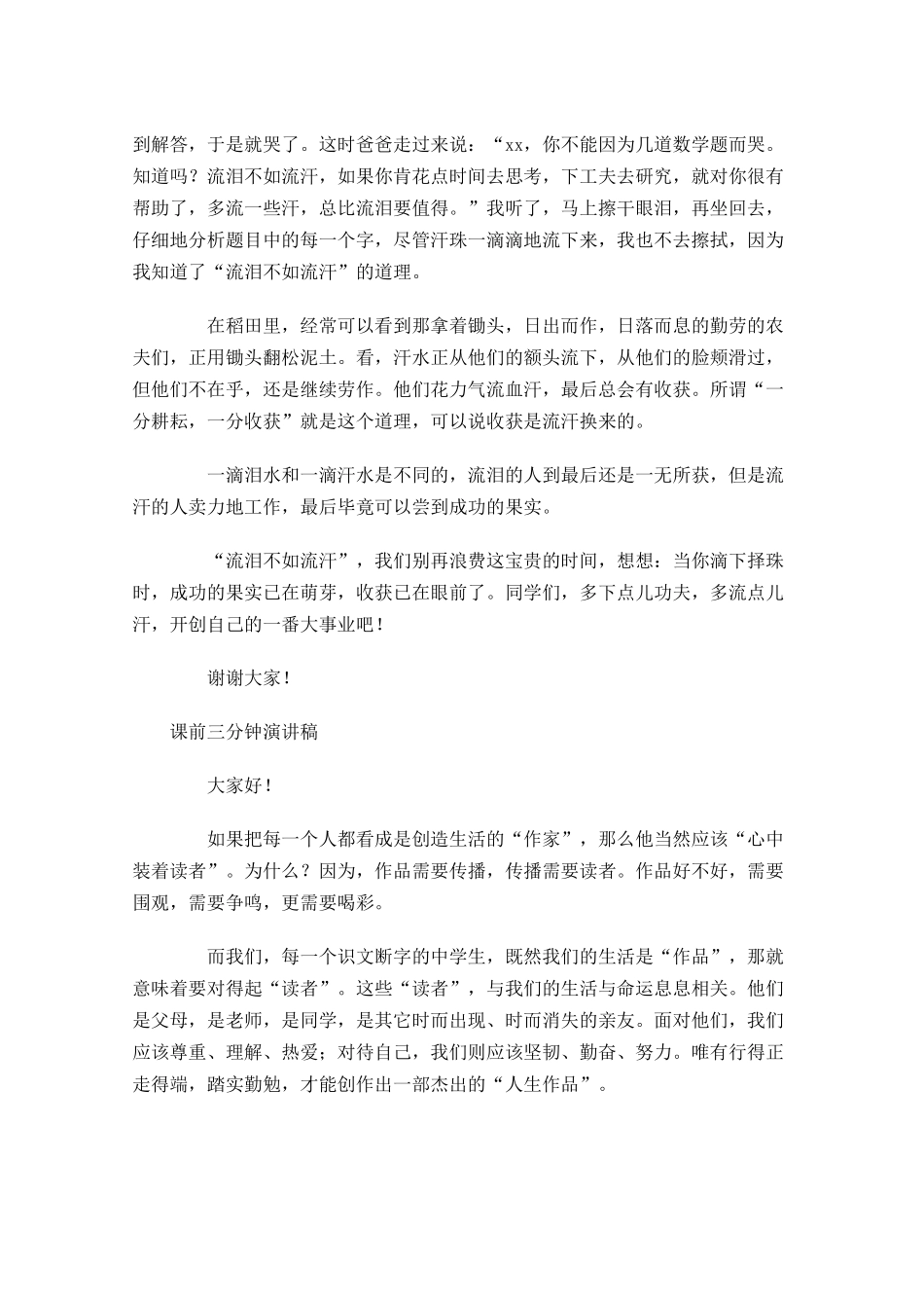 课前三分钟演讲稿-多篇.docx_第3页